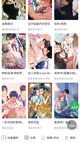 蛙漫漫画Pro应用界面截图