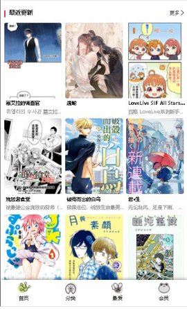 蛙漫漫画Pro 最近更新页