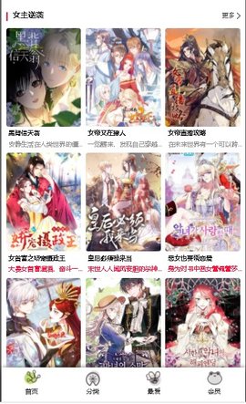蛙漫漫画Pro 女生专区