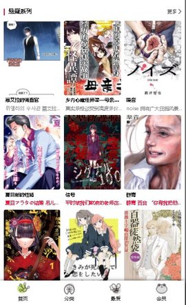 蛙漫漫画Pro 悬疑书单